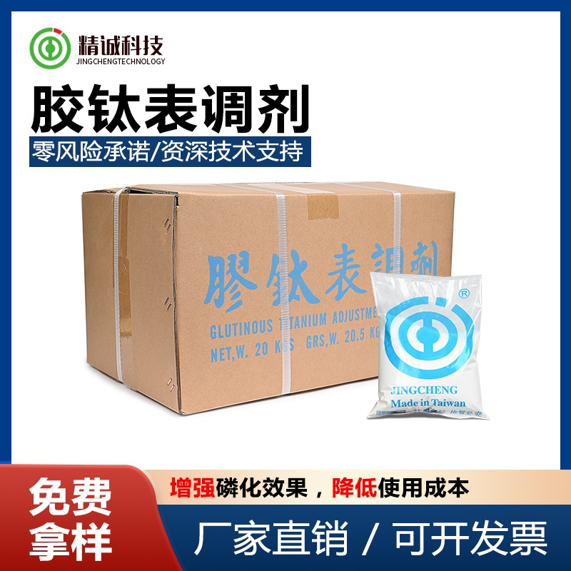 膠鈦表調劑噴涂專用T-2808